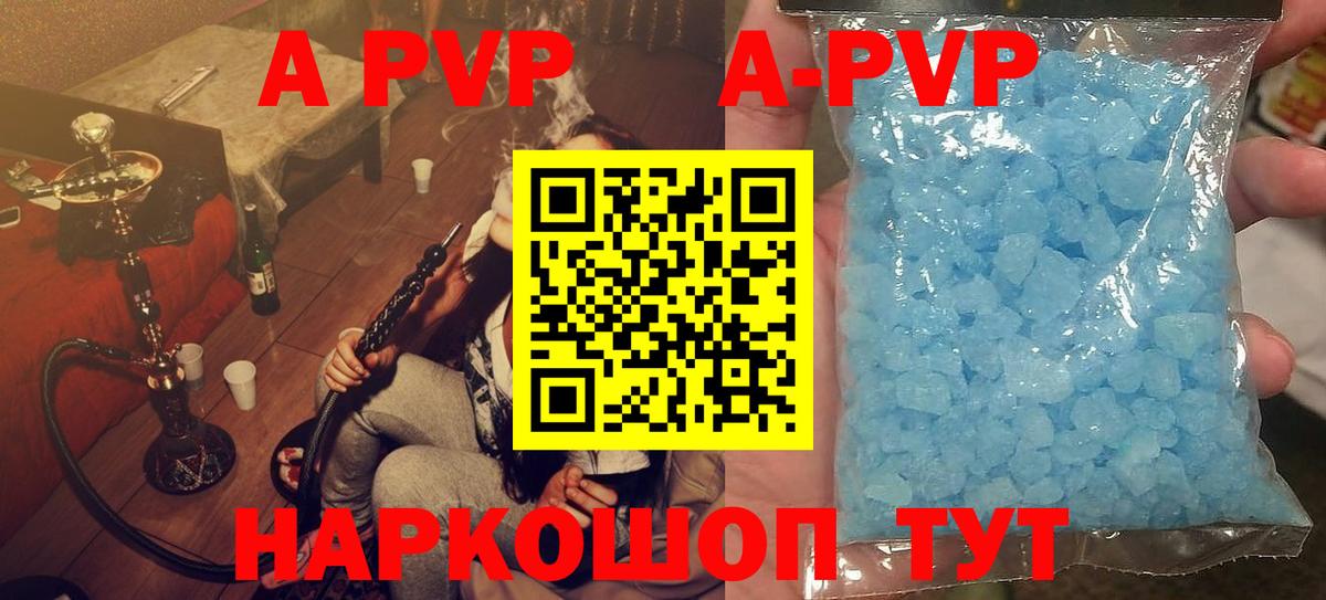 A-PVP Соль Дзержинск