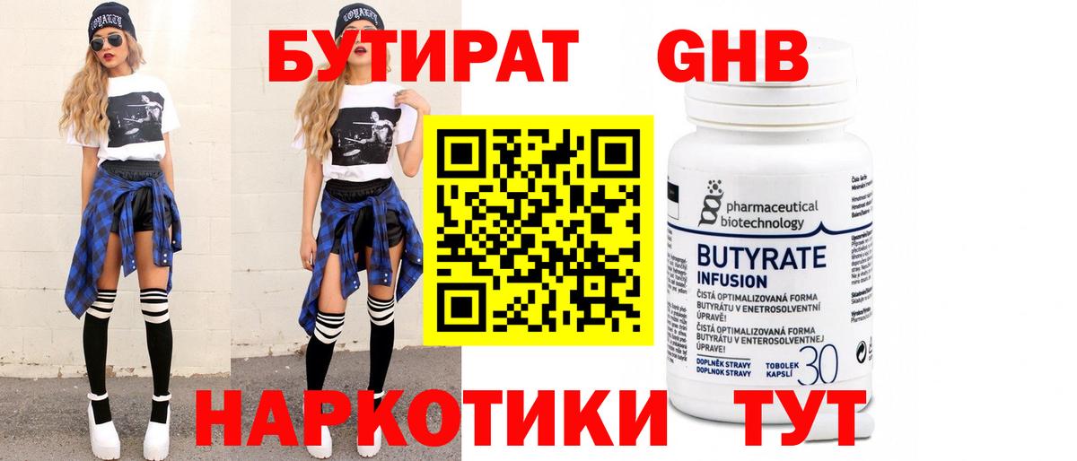 Бутират жидкий экстази  Вход с VPN  Бутират  Дзержинск 