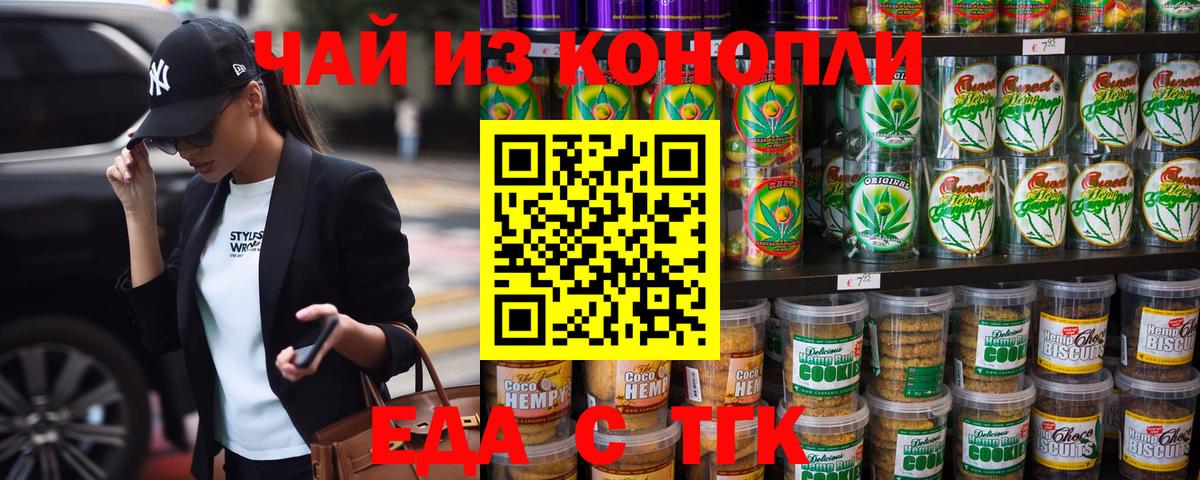 Дзержинск  Cannafood марихуана  Вход с VPN 