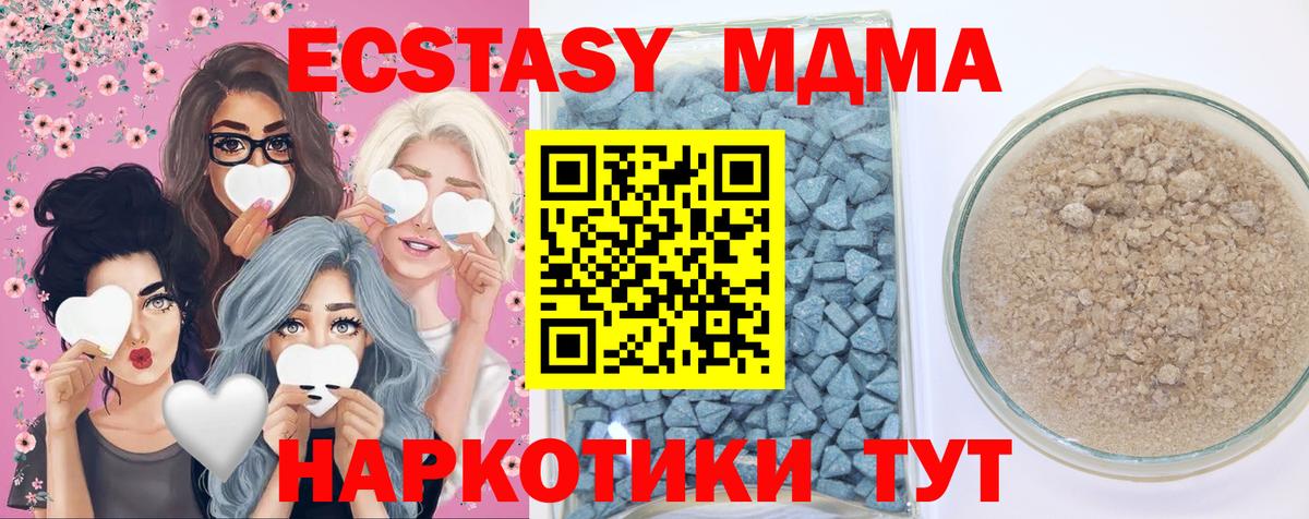 ЭКСТАЗИ MDMA Дзержинск
