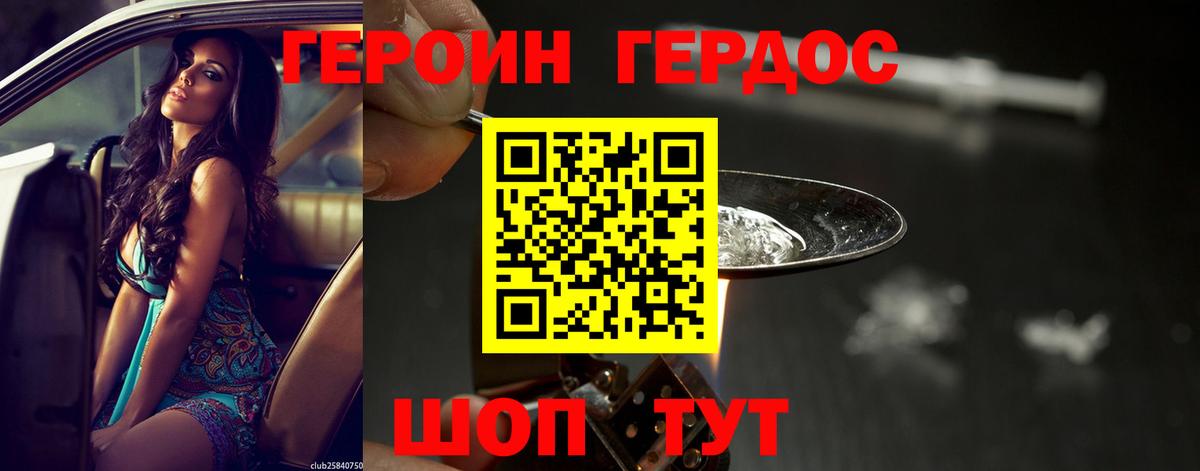 Героин Афган Дзержинск