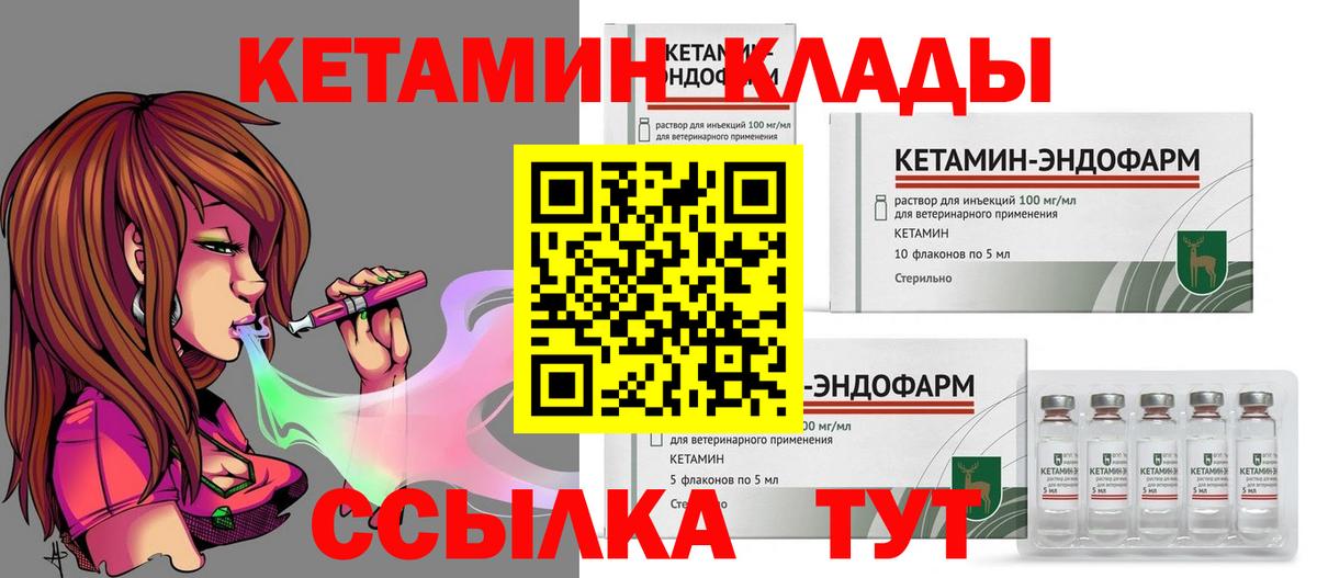 Дзержинск  КЕТАМИН VHQ  Кетамин ketamine  Вход с VPN 
