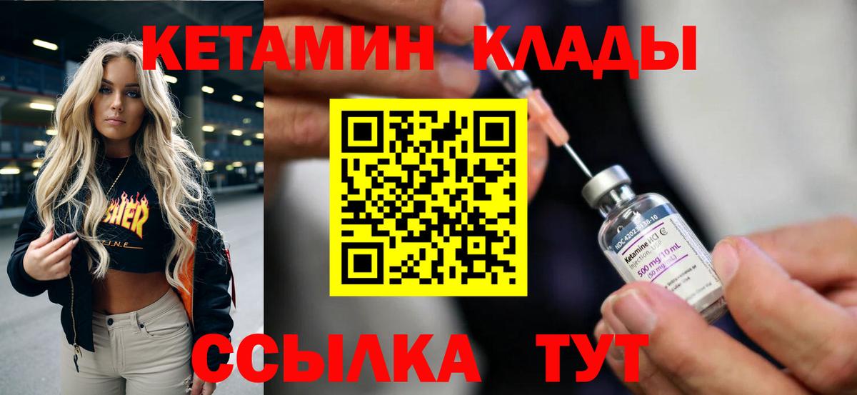 КЕТАМИН ketamine Дзержинск