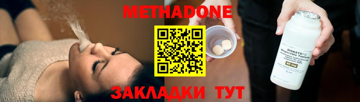 Метадон methadone Дзержинск